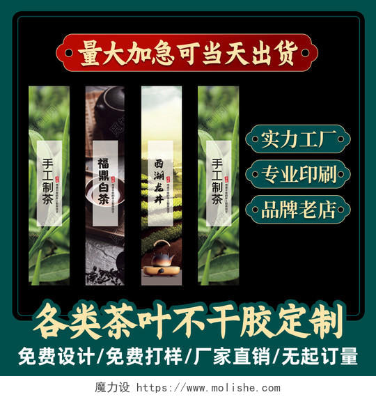 茶叶茶具标签绿色中国风古典主图直通车